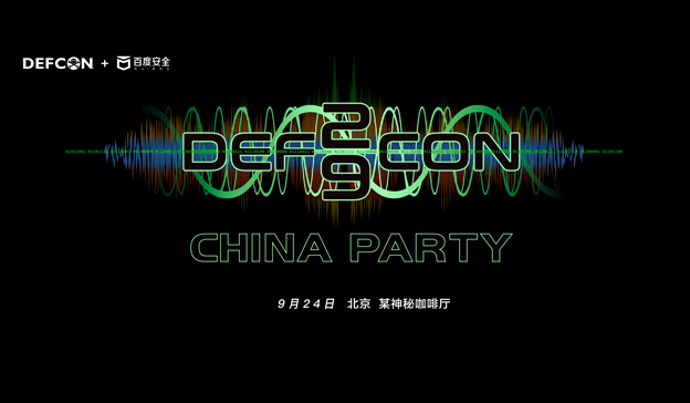 鎖定9月24日！DEF CON 29 CHINA Party原地重啟！